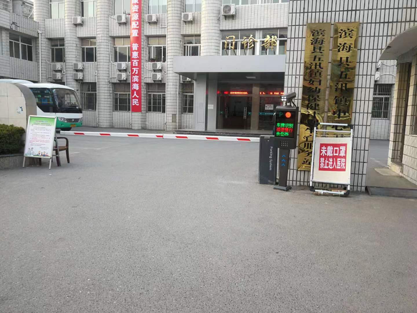 濱?？h五汛鎮(zhèn)中心衛(wèi)生院